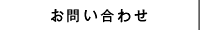 サービスについて